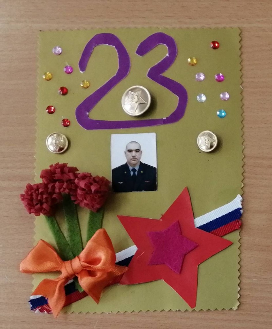 Поздравительная открытка "С Днём защитника Отечества!"