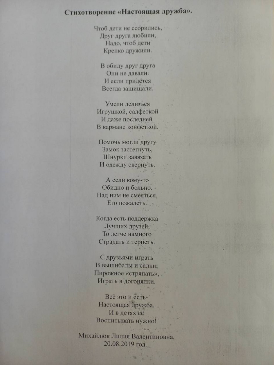 Стихотворение "Настоящая дружба"