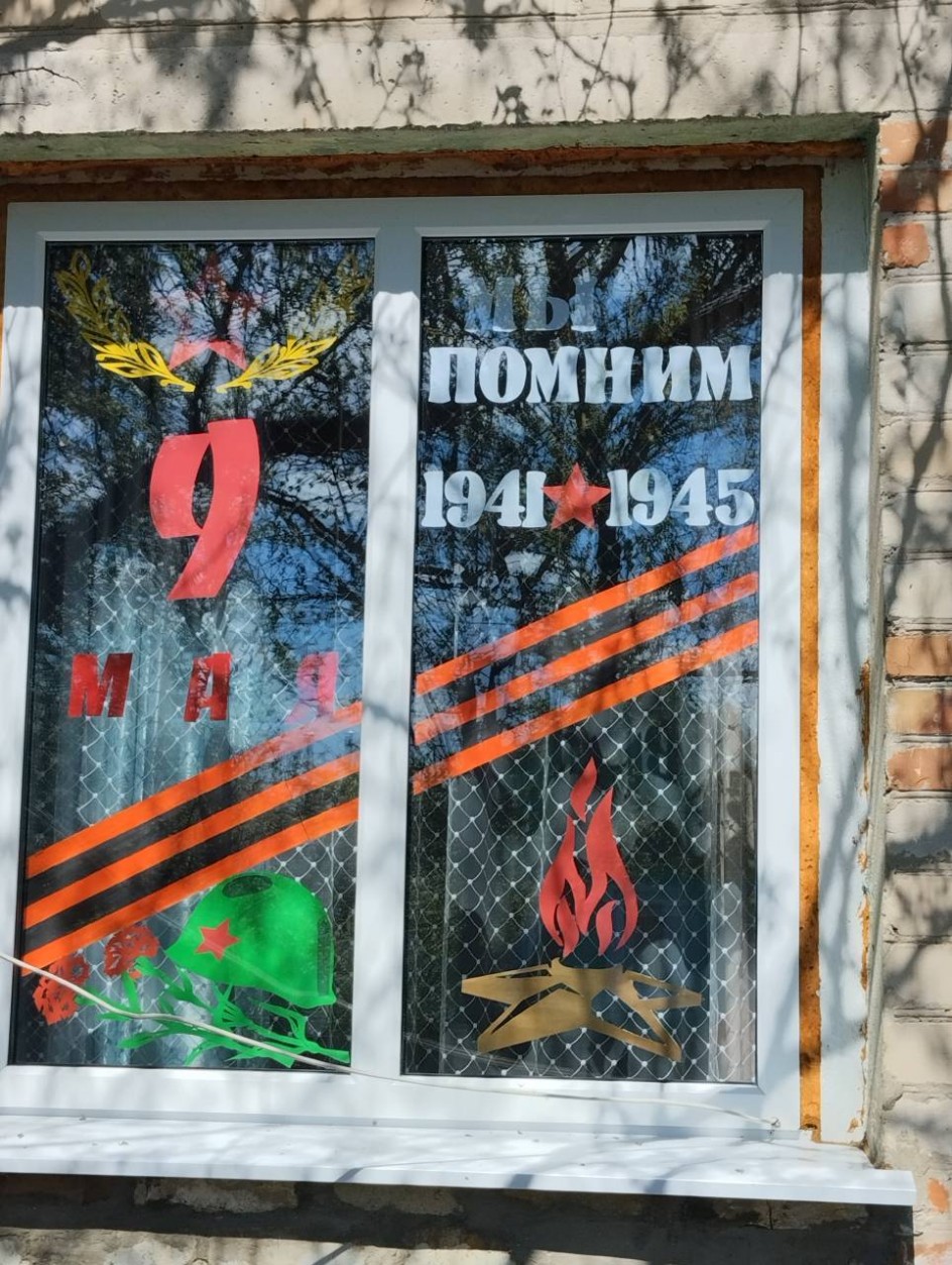 "Помним, гордимся и чтим!"