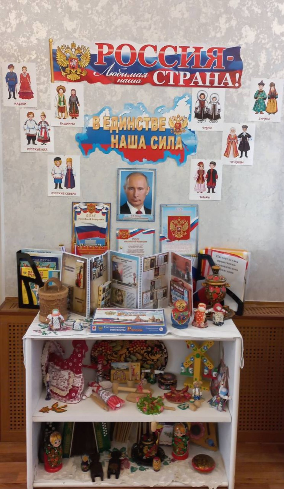 Россия - любимая наша страна!
