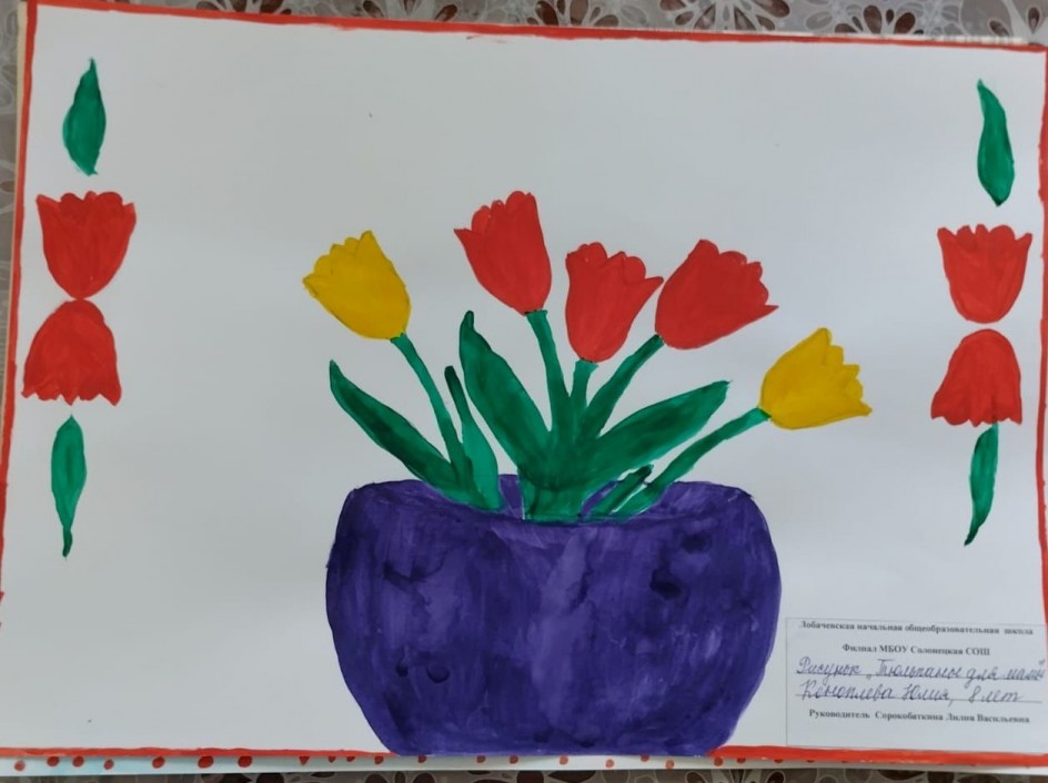 "Тюльпаны для мамы"