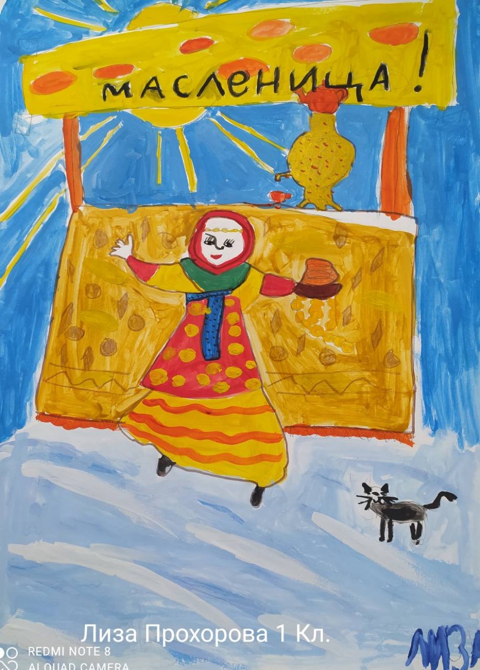Ай да Масленица