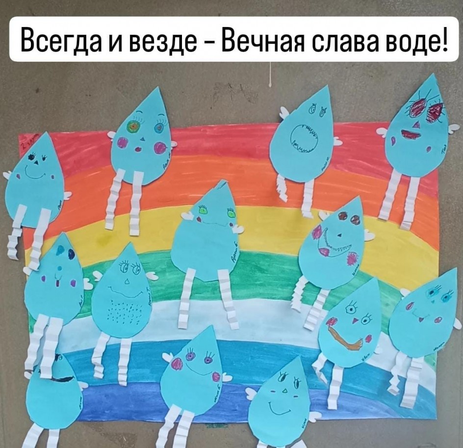 "Всегда и везде вечная слава Воде!"