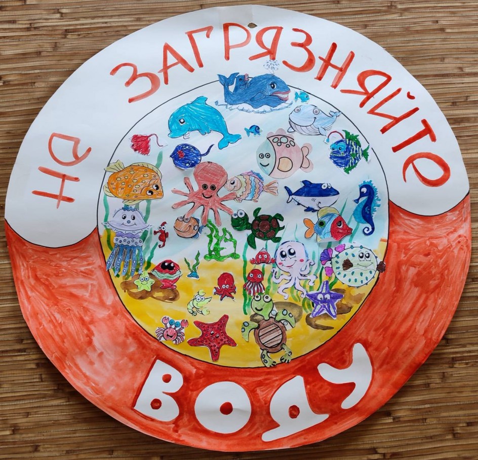 "Берегите Воду!"