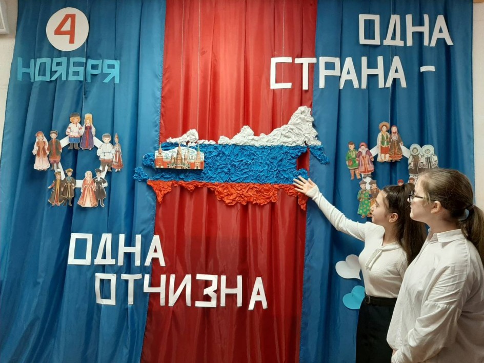 Одна страна- одна Отчизна