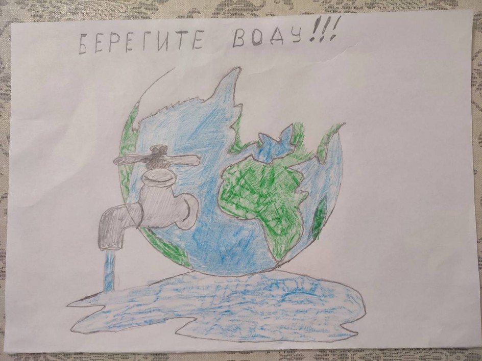 "Берегите воду"