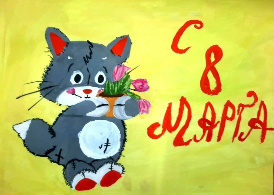 С 8 Марта!