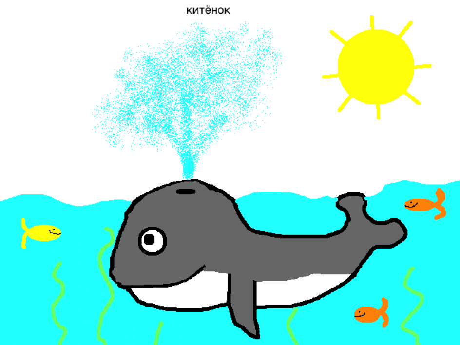 Китенок