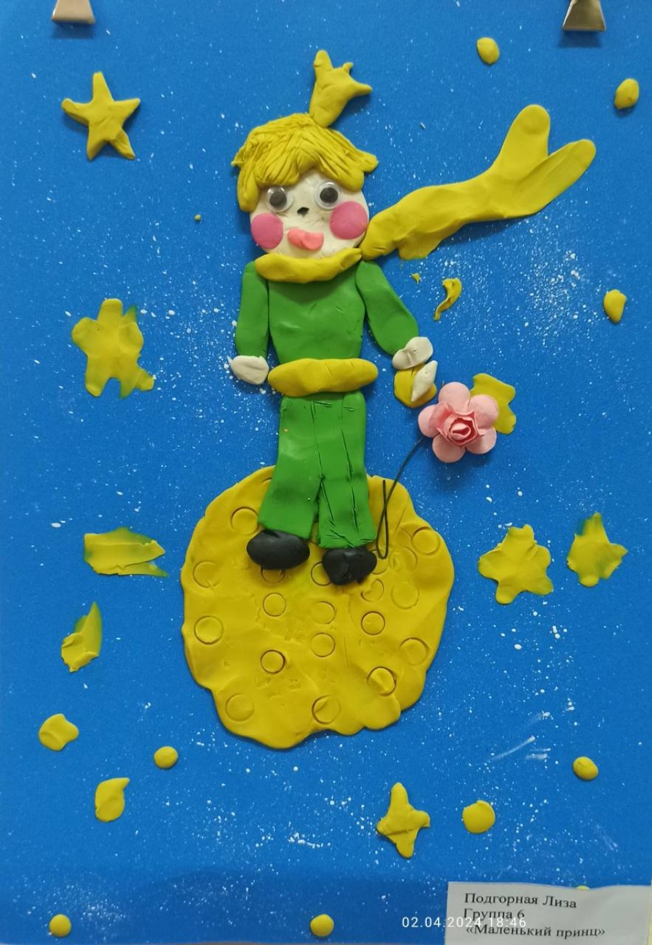 Маленький Принц