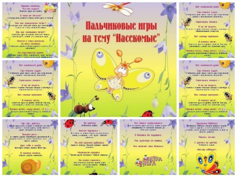 ПАЛЬЧИКОВЫЕ ИГРЫ