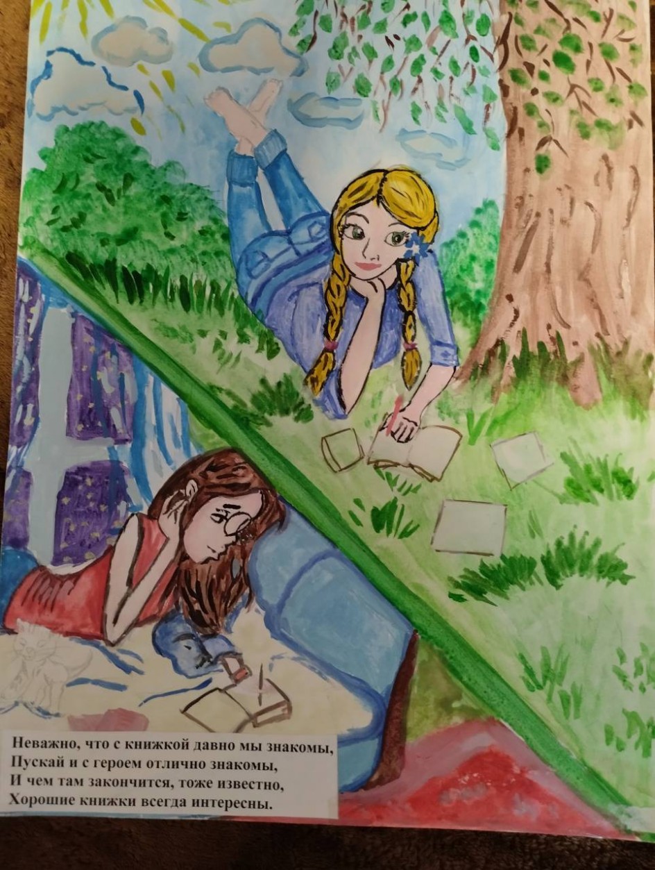 С книгой в большой мир