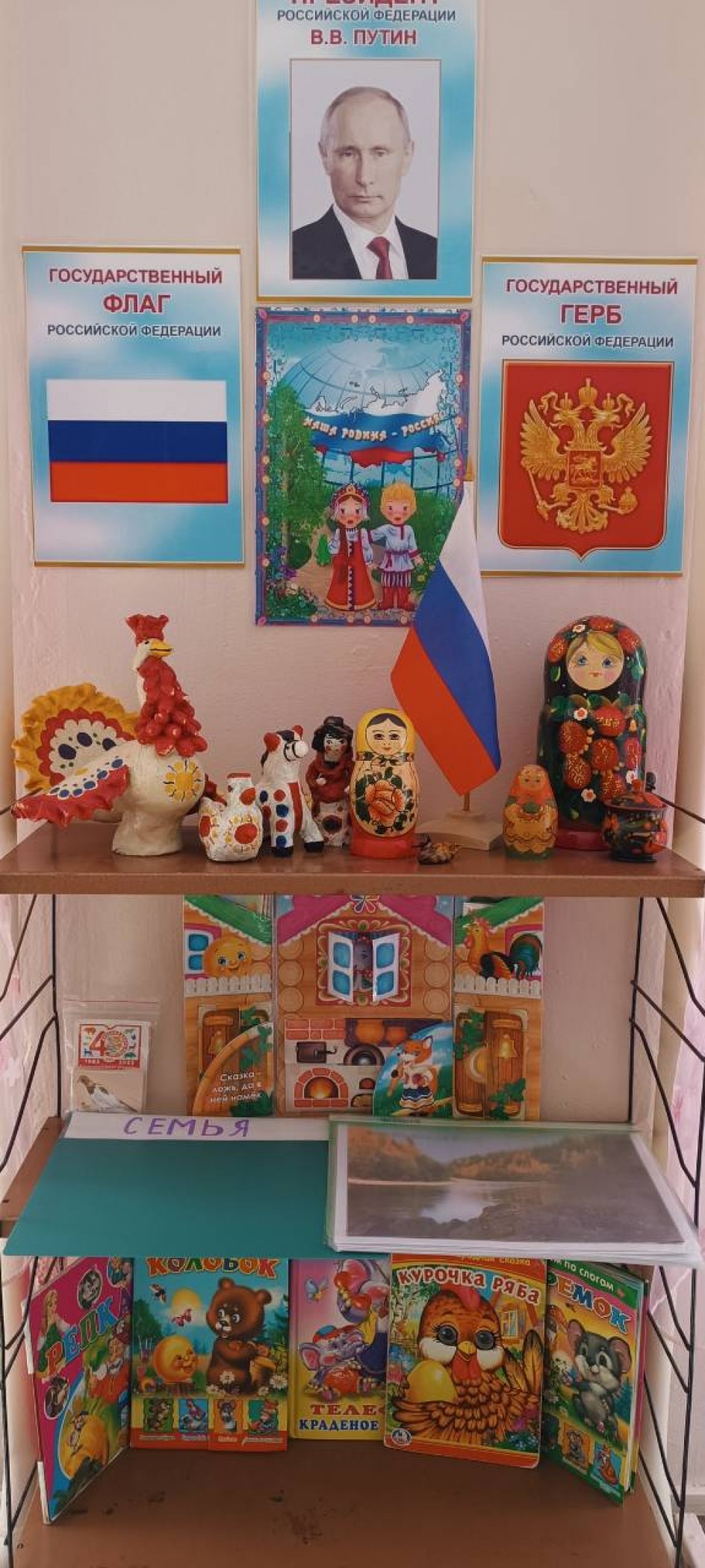 Уголок патриотического воспитания