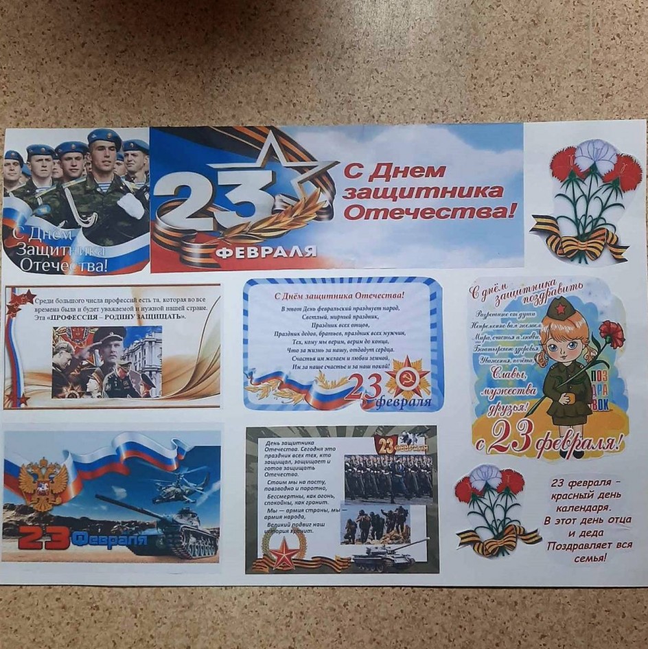 "С Днем защитника Отечества!"