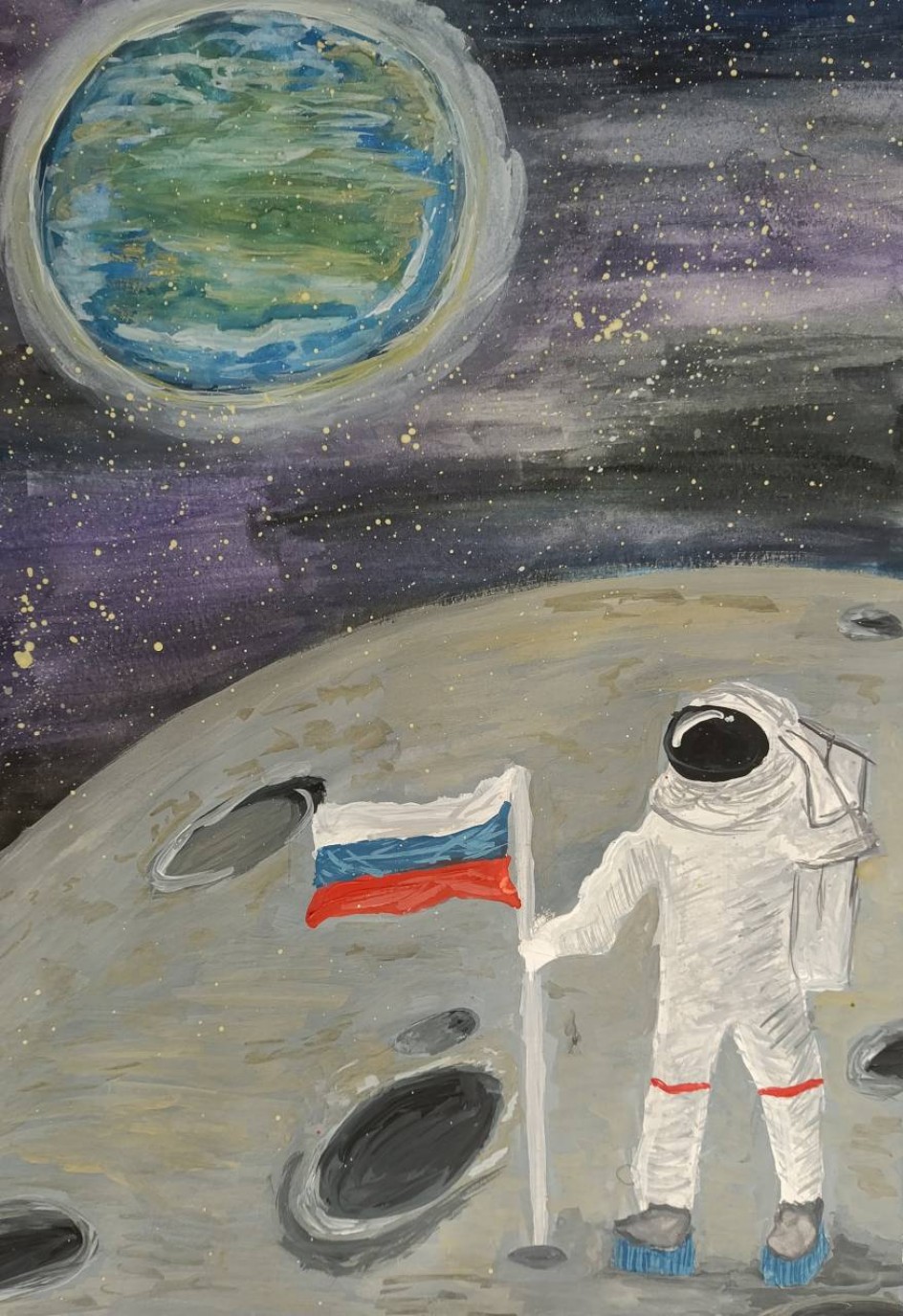"На луне"