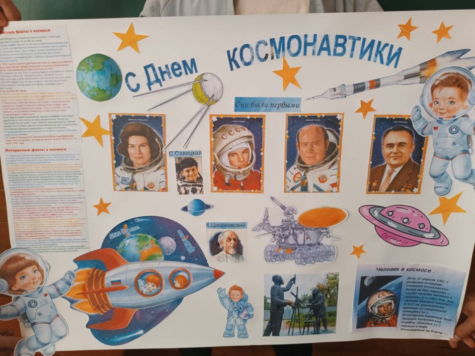 стенгазета "Покорители космоса"