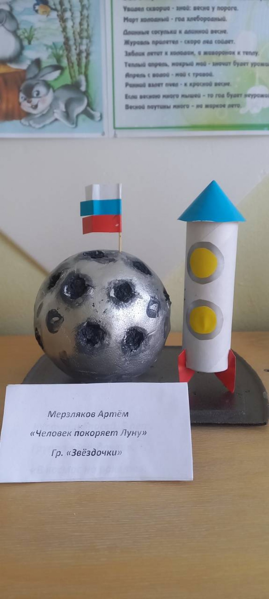 "Человек покоряет Луну"