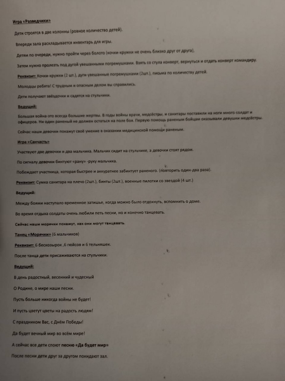 "Дни боевой славы"