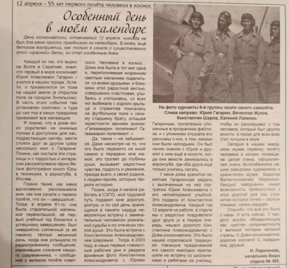 12 апреля: особенный день в моем календаре