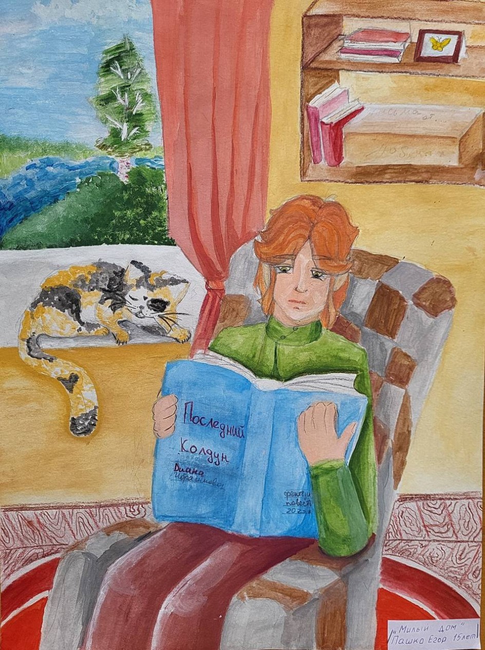"Милый дом"