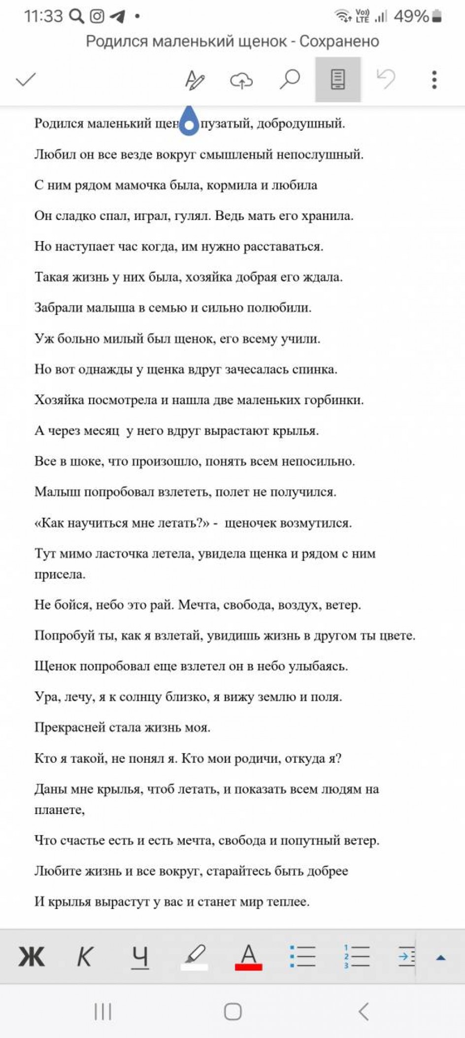 "Моя фантазия"