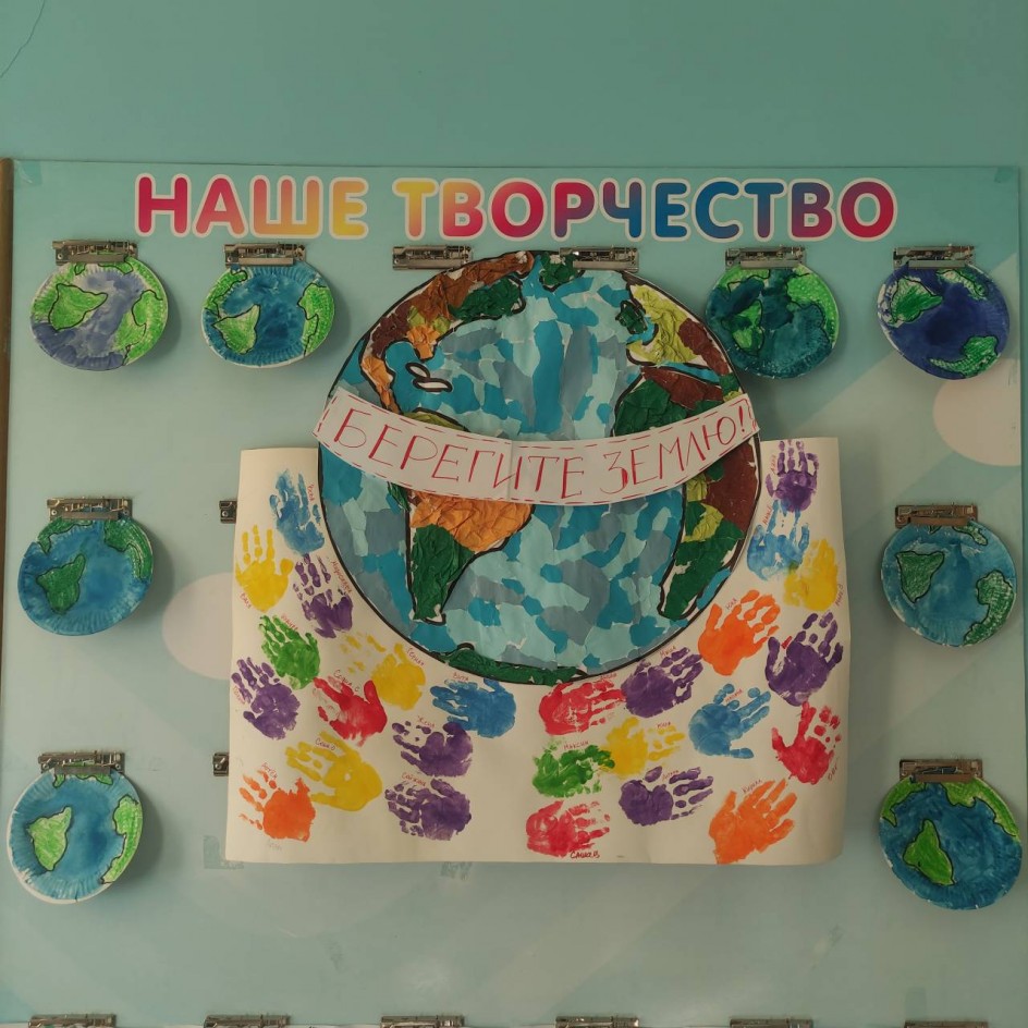 плакат "Берегите Землю"