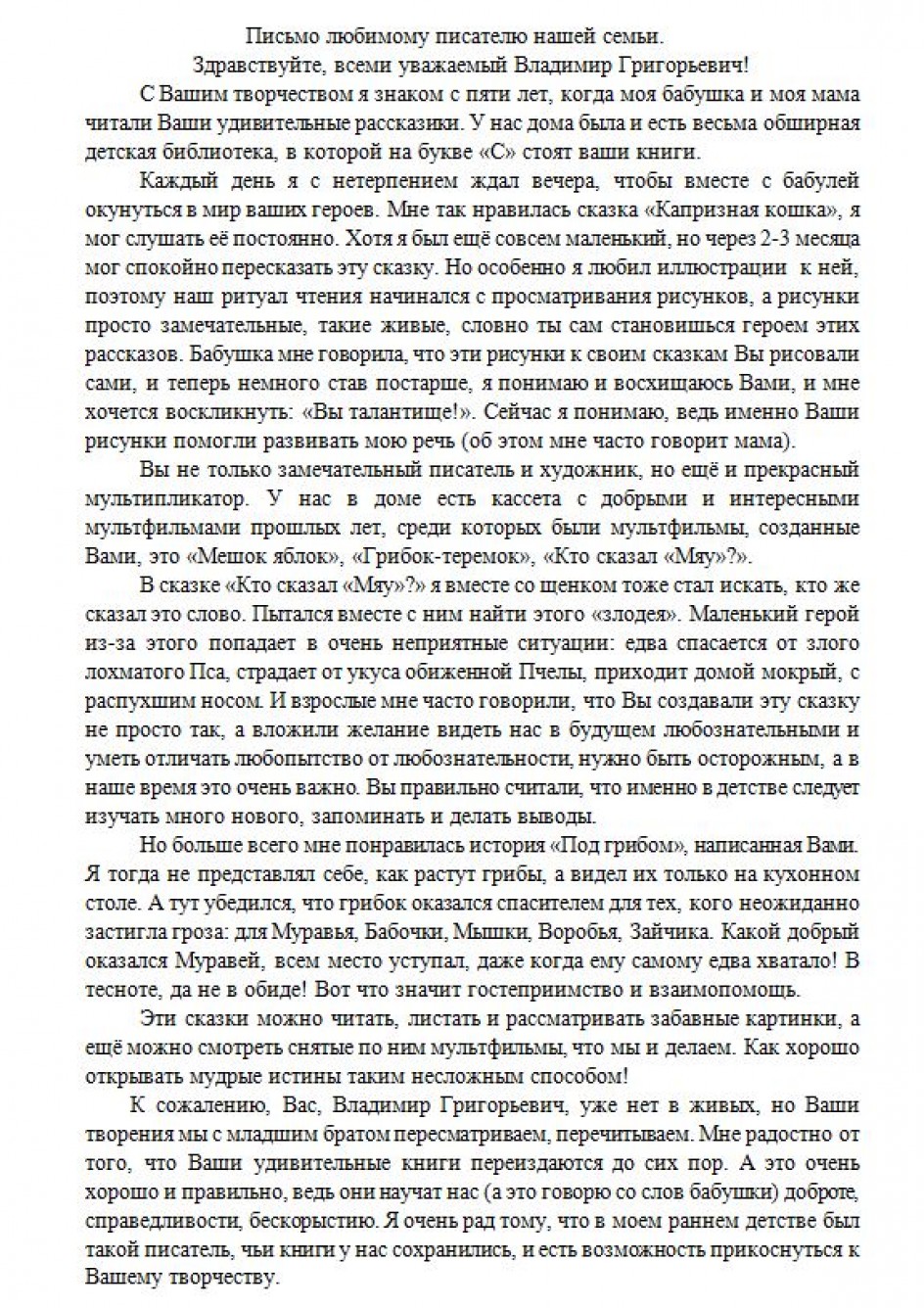 "Любимый писатель нашей семьи"
