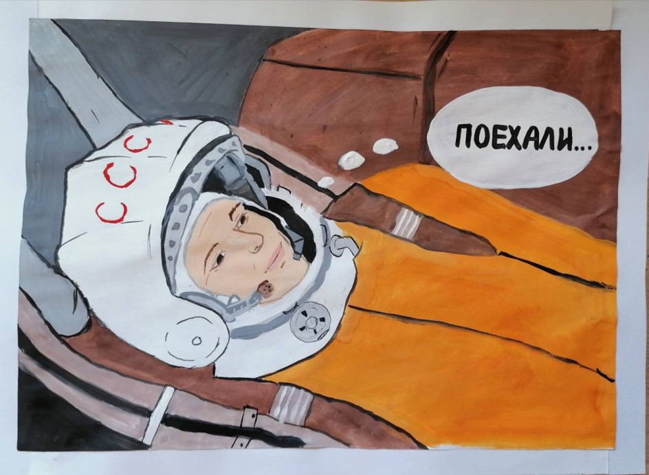Поехали!