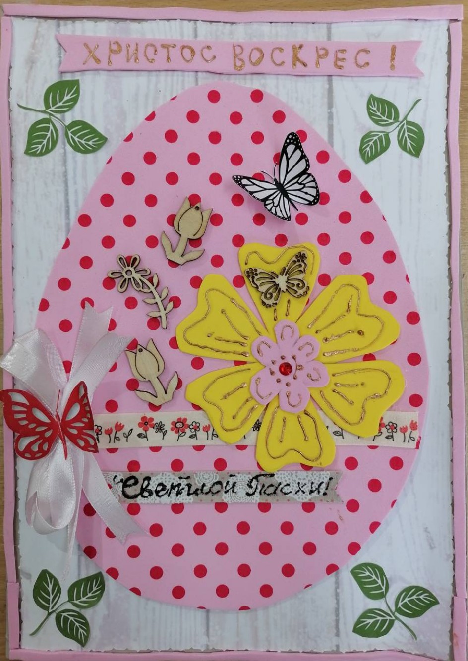 Пасхальная открытка