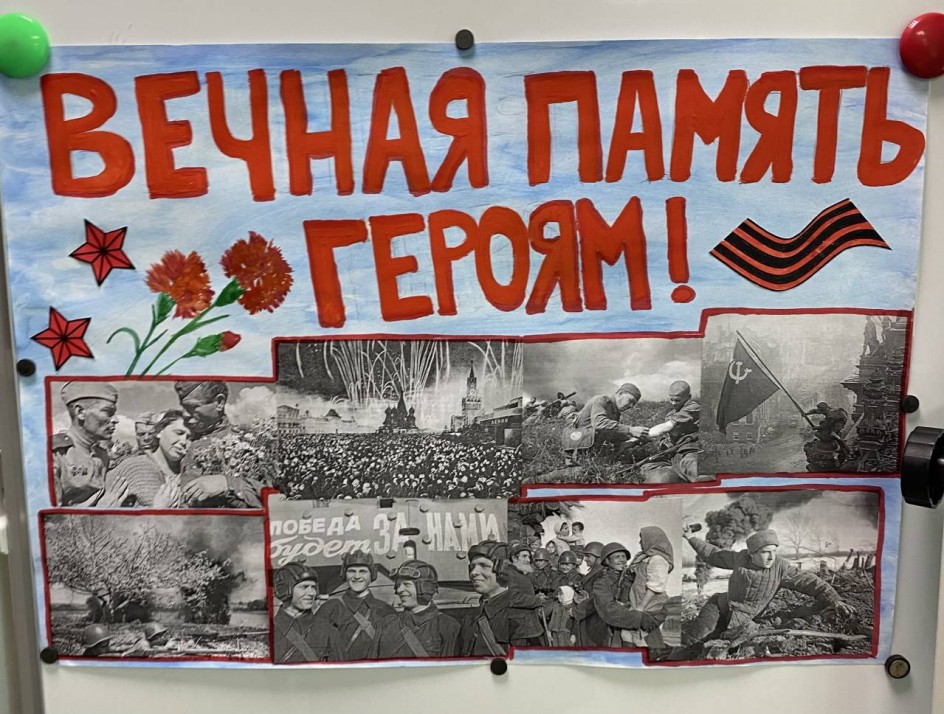 Вечная память героям