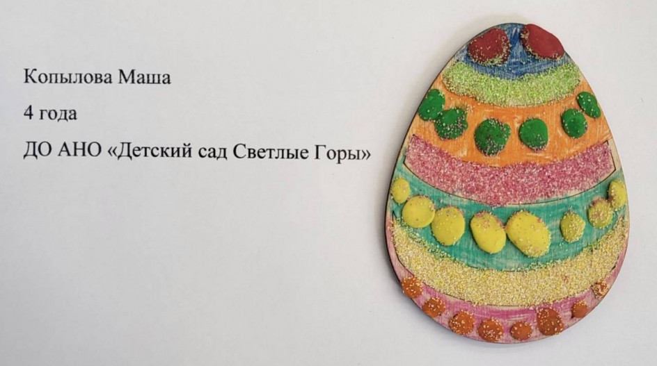 Пасхальное яичко
