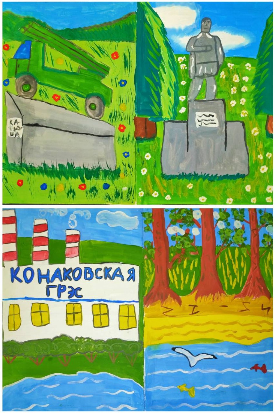 КОНАКОВО - мой город!