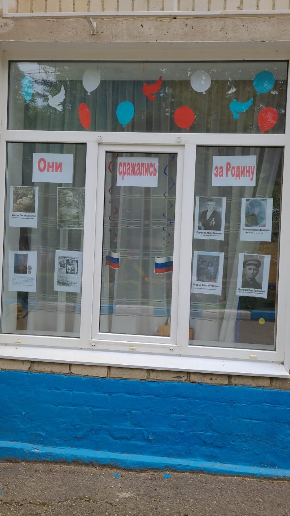 "Они сражались за Родину!"