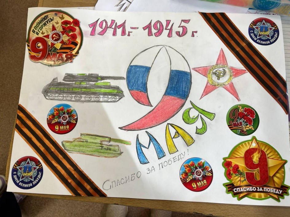 Спасибо за Победу