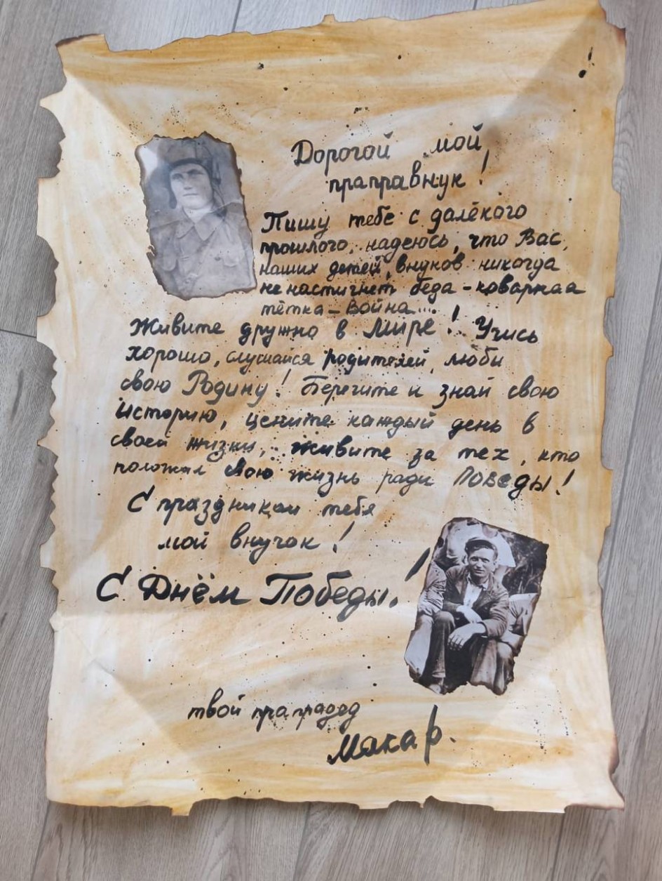 Письмо из прошлого