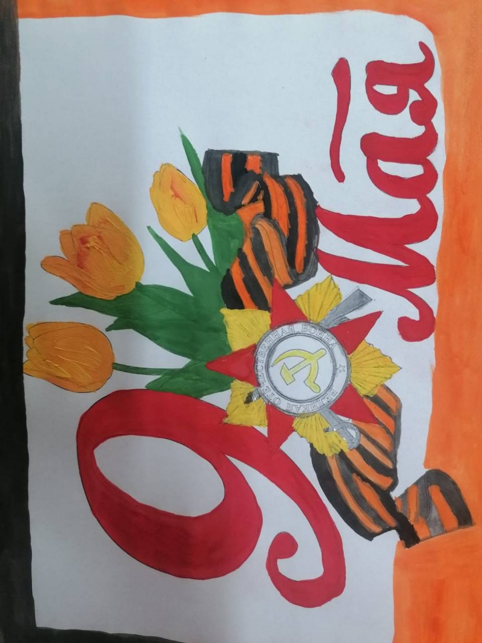 9 мая