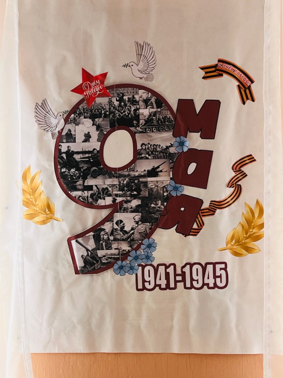 9 МАЯ