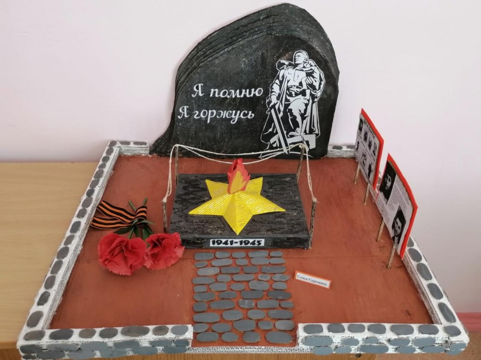 "Я помню. Я горжусь"