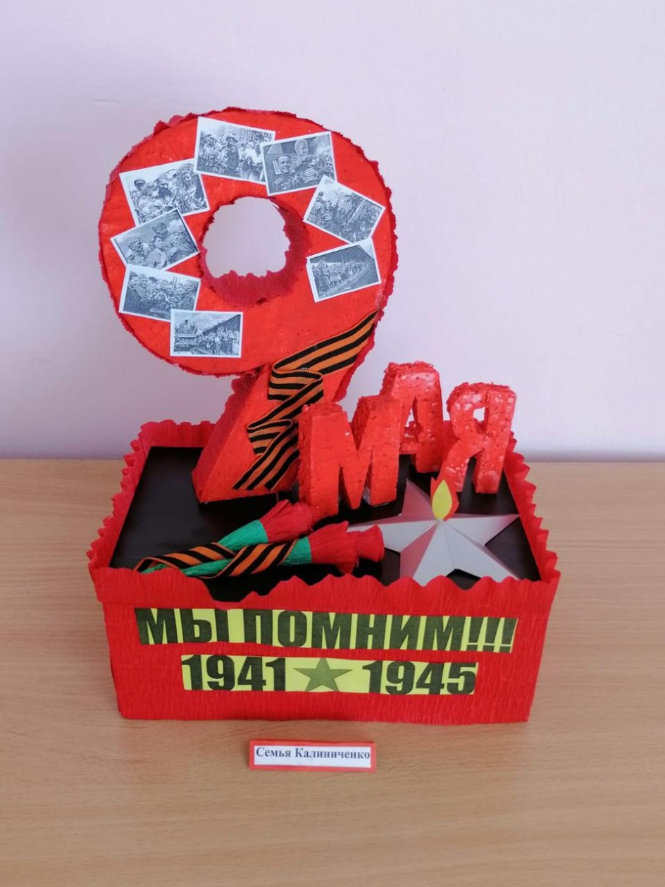 "9 мая. Мы помним"