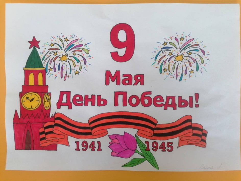 Этот День Победы