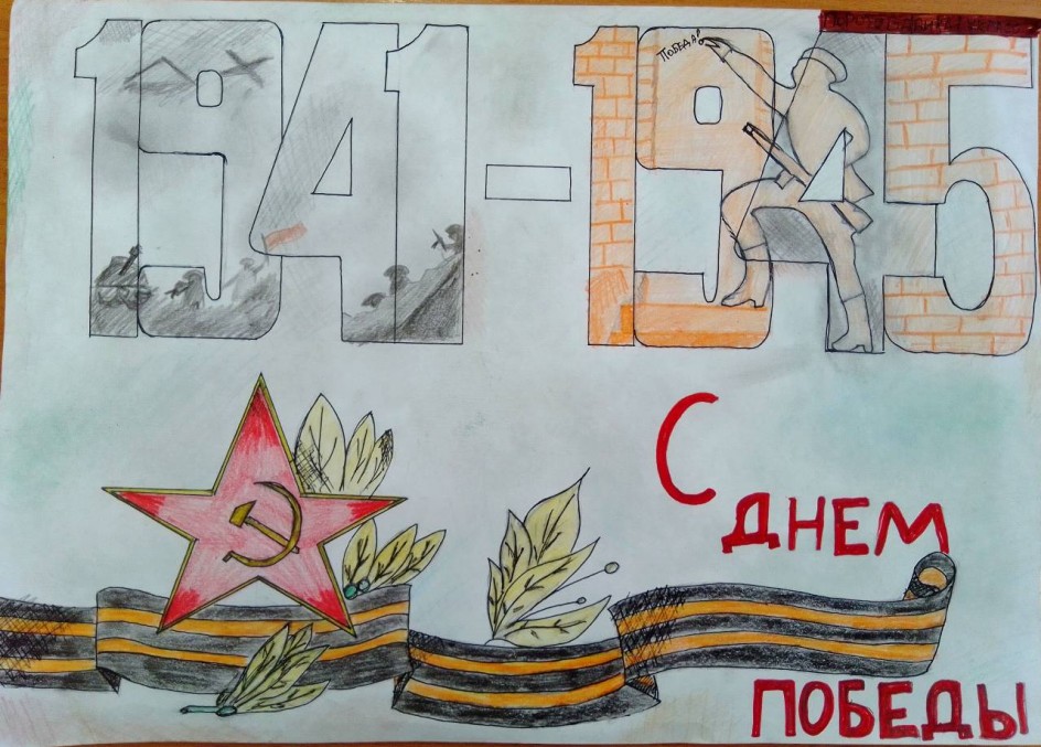 "С ДНЕМ ПОБЕДЫ!"