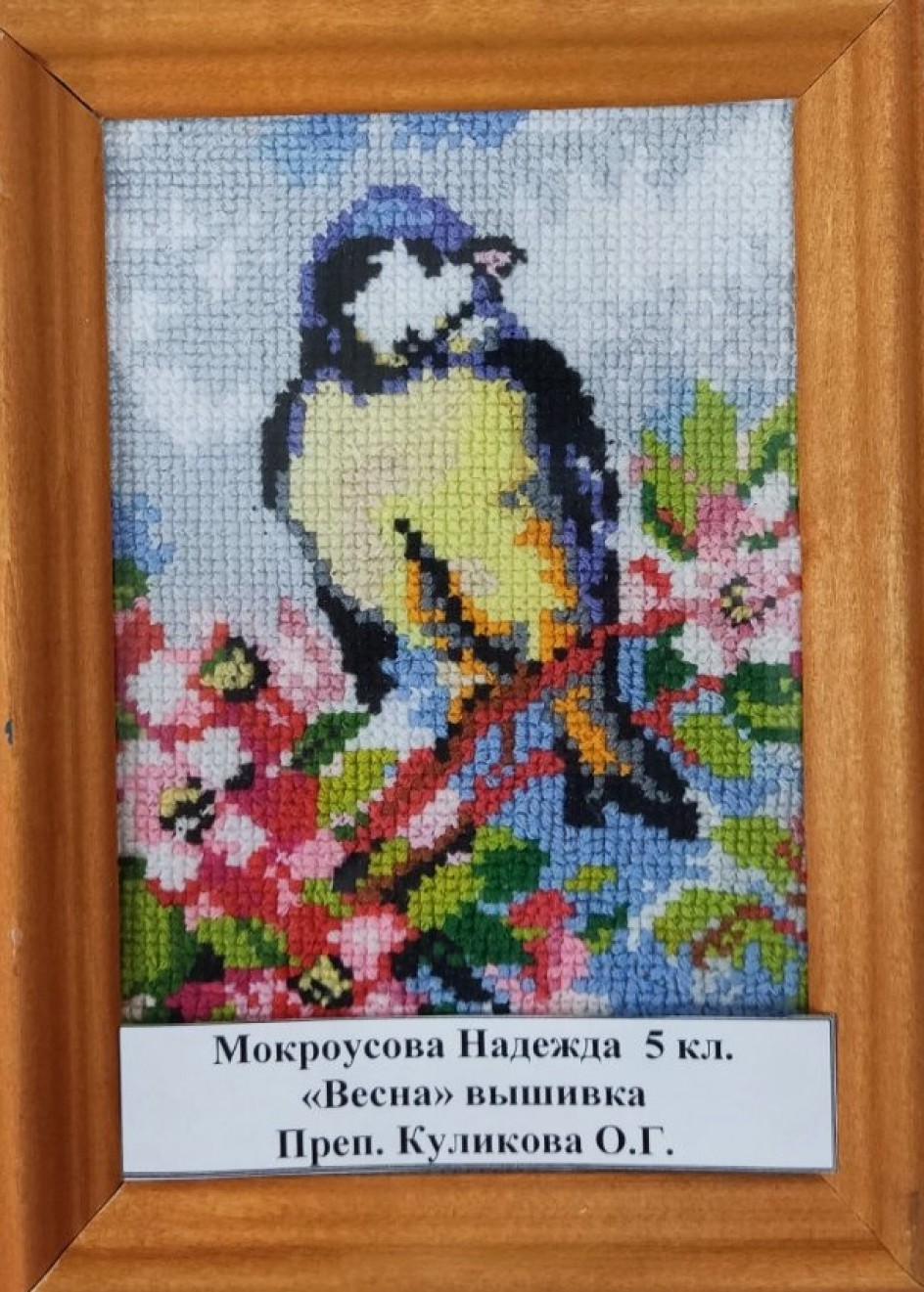 Весна