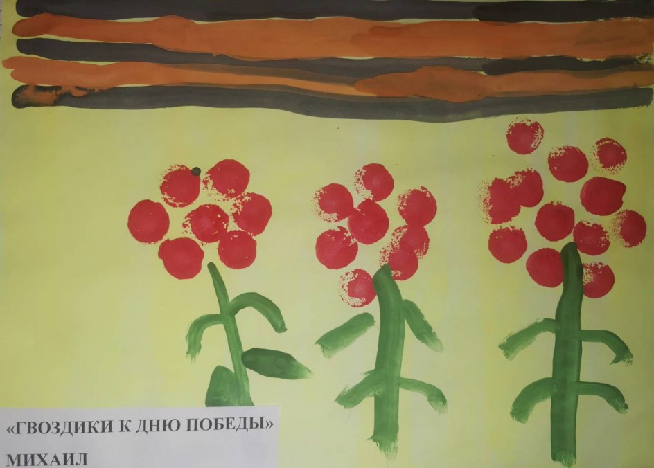 "Гвоздики ко дню Победы"