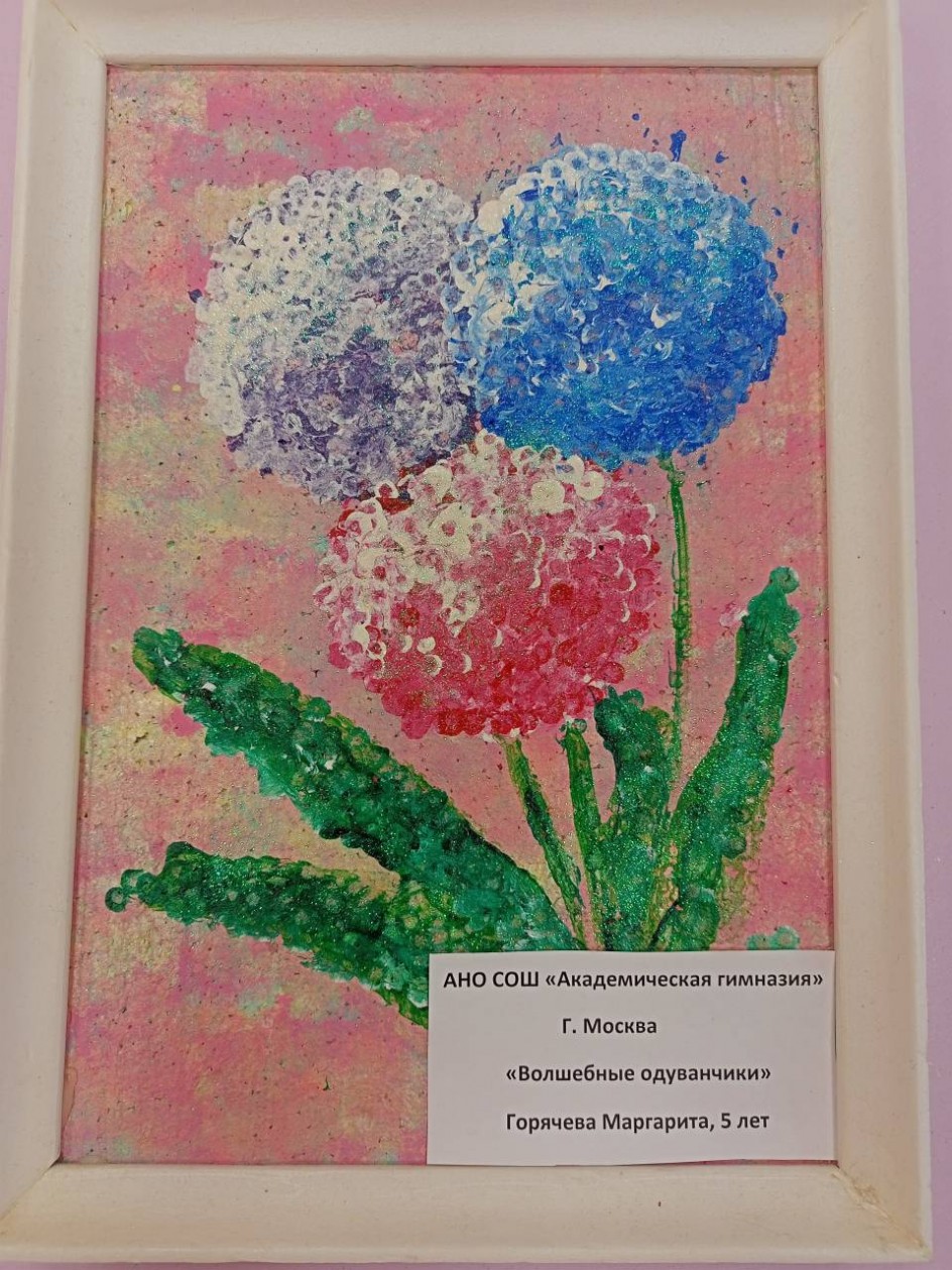 Волшебные одуванчики