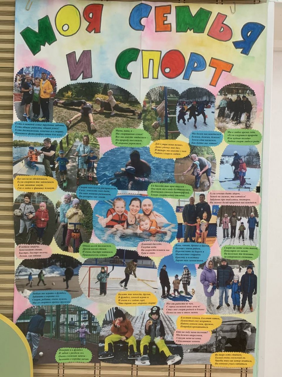 Семья…спорт…здоровье…