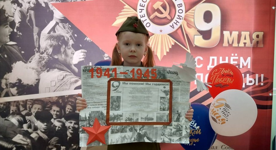 "Мы помним, мы гордимся!"