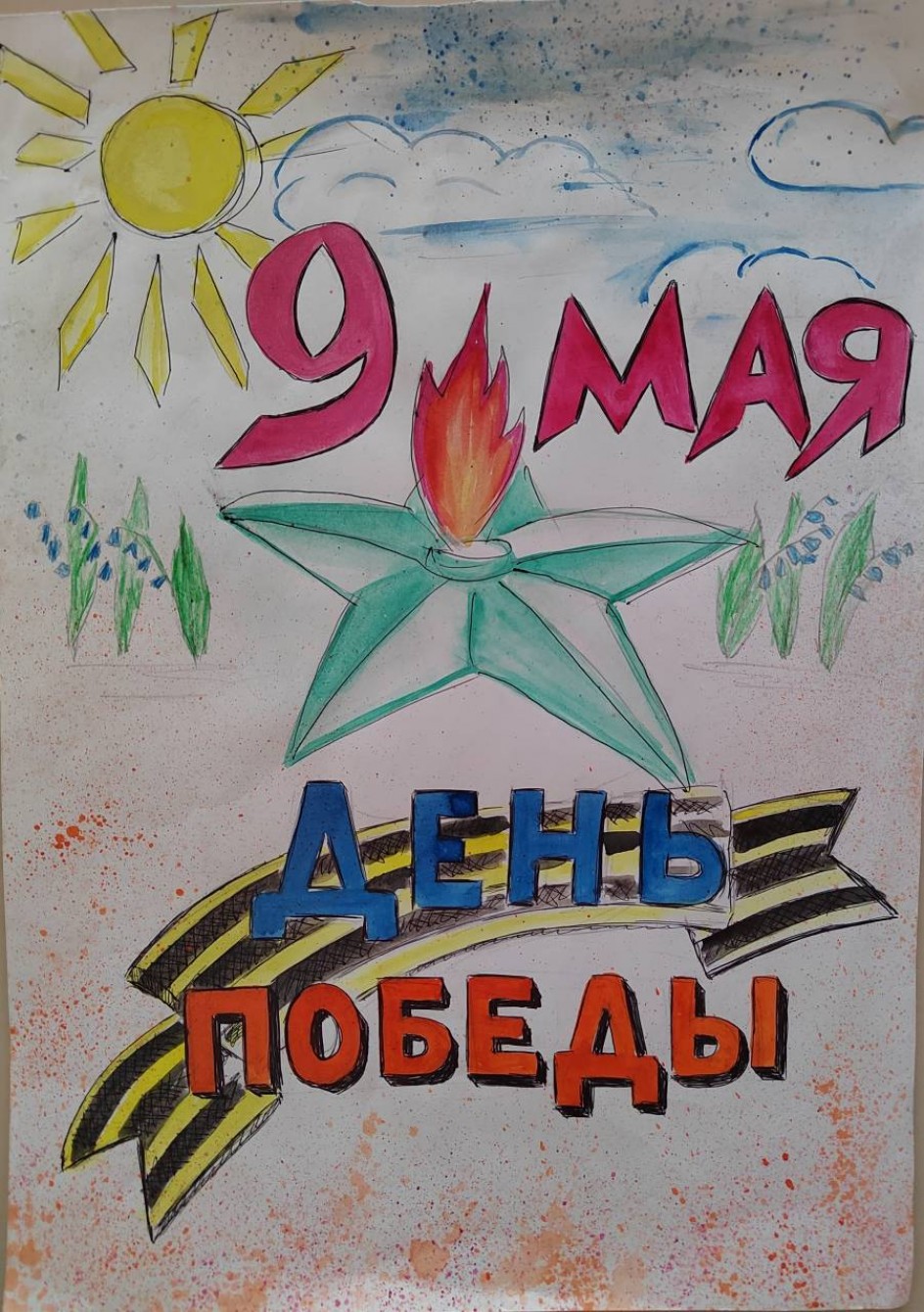 Вечная память