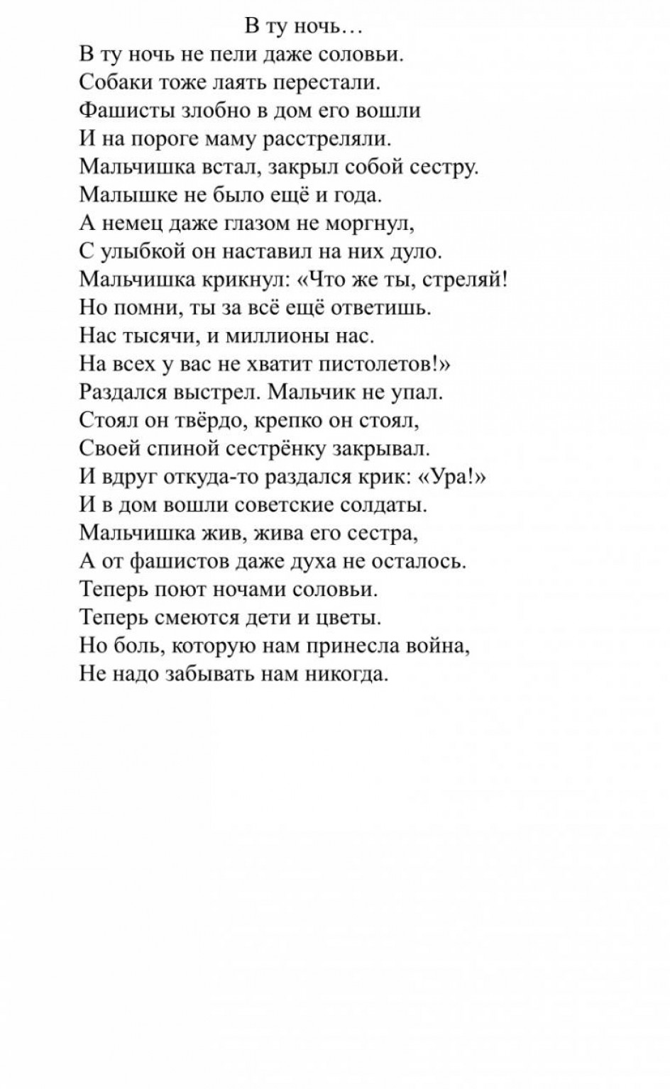 В ту ночь...