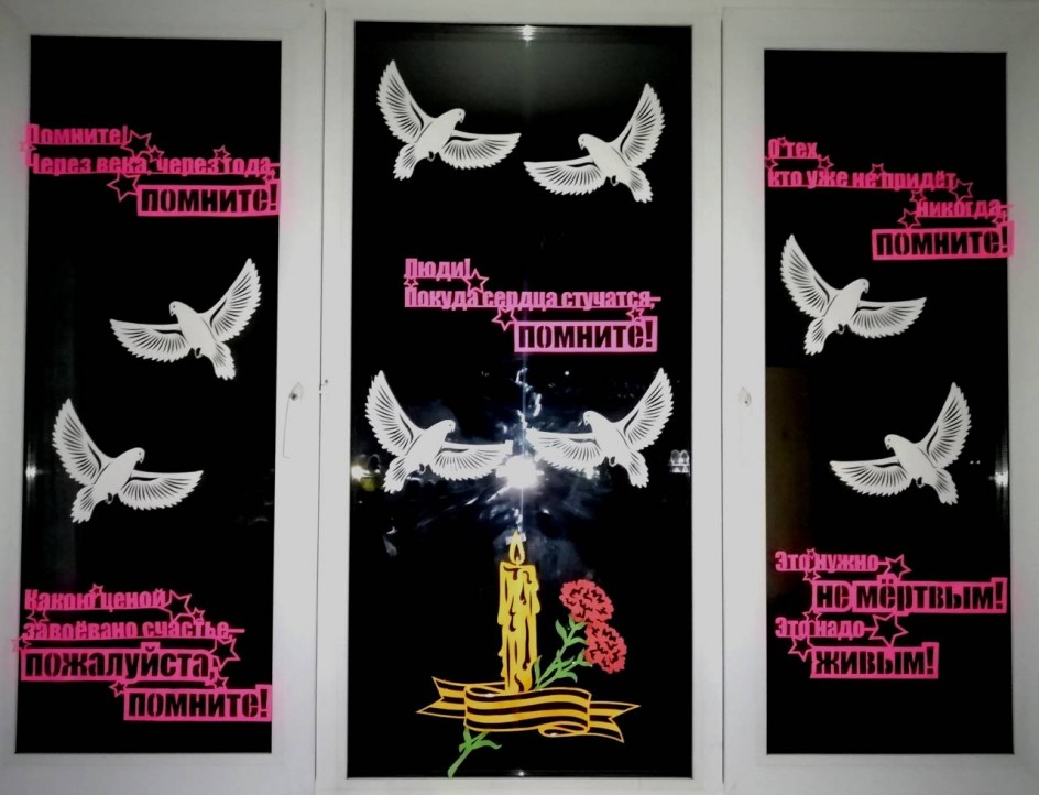 "Помним, какой ценой завоевано счастье"