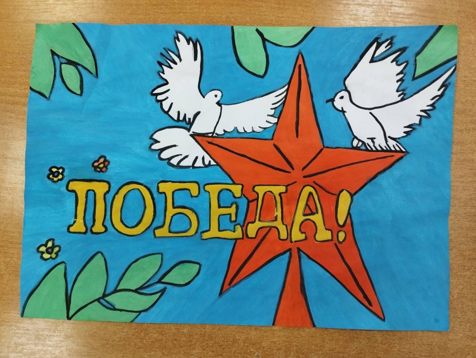 Победа