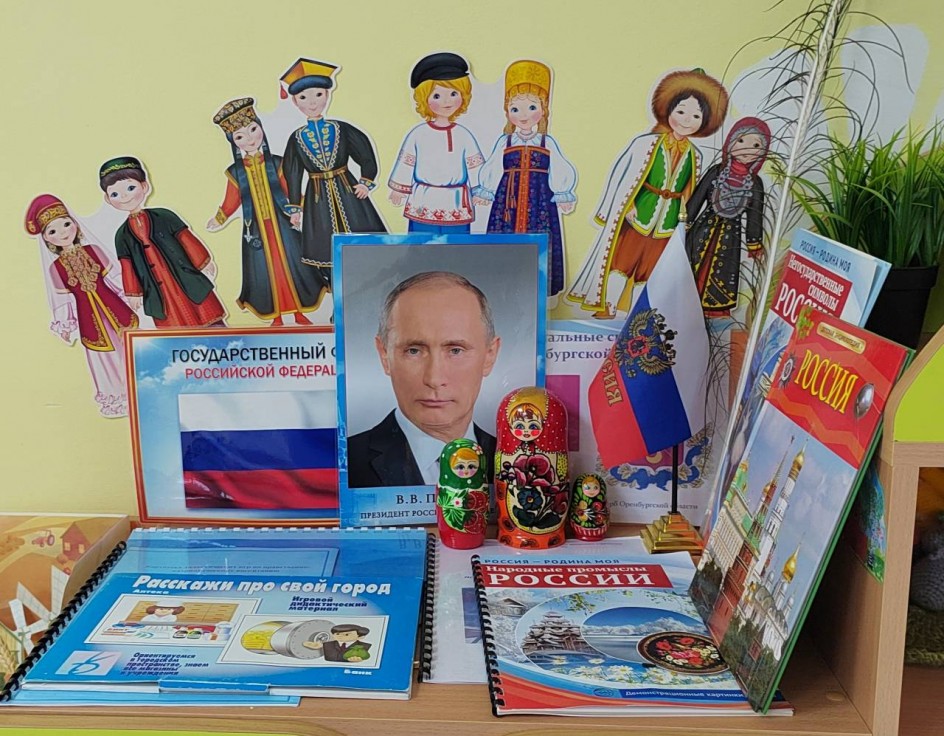 Патриотический уголок в группе "Абвгдейка"